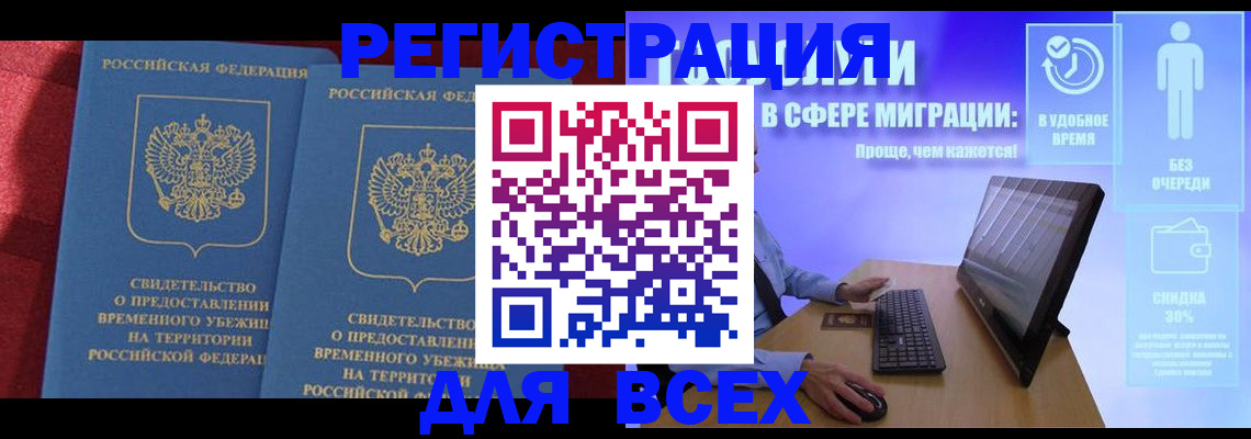 временная регистрация купить в Льгове