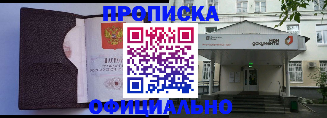 прописка в Льгове
