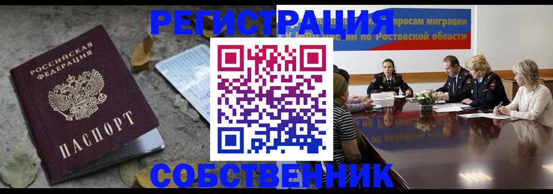 временная регистрация законно в Льгове