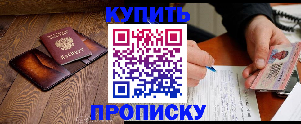 прописка 2025 в Льгове