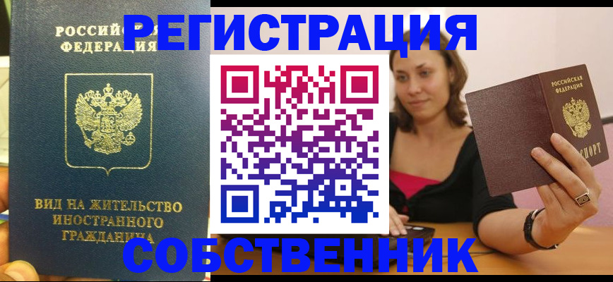 прописка в квартире в Льгове