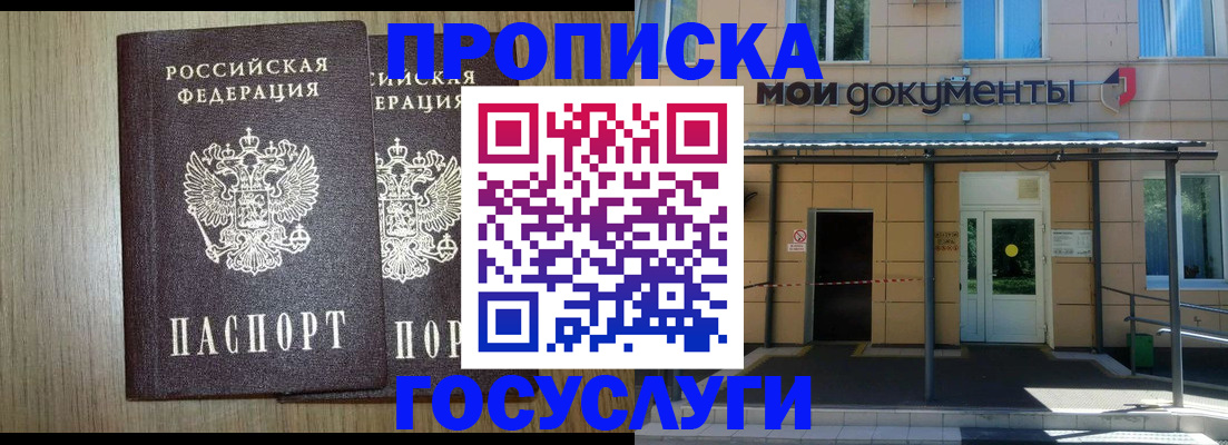 временная регистрация купить в Льгове