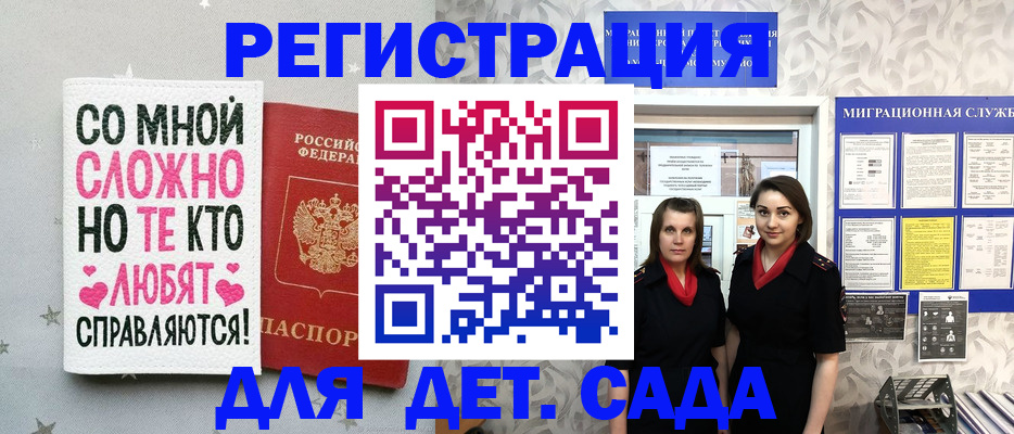 временная регистрация для всех в Льгове